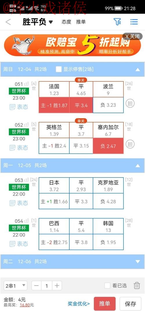 2026世界杯盘口在线最佳预测平台