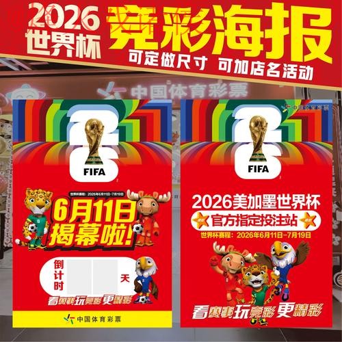 2026世界杯投注推荐:热门选项揭秘 2026世界杯投注推荐:热门选项揭秘