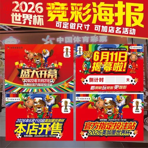 2026世界杯投注推荐:热门选项揭秘 2026世界杯投注推荐:热门选项揭秘